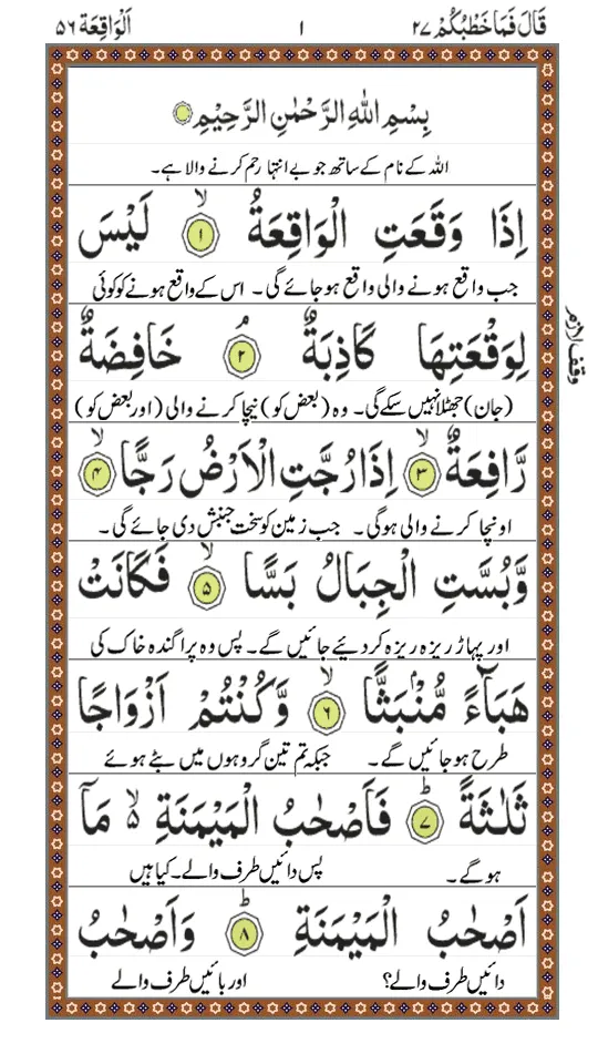 Surah Waqiah - Qari Basit Audi | Indus Appstore | Screenshot