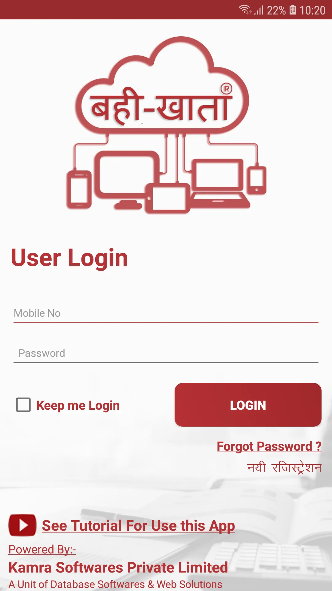 Bahi-Khata | Indus Appstore | Screenshot