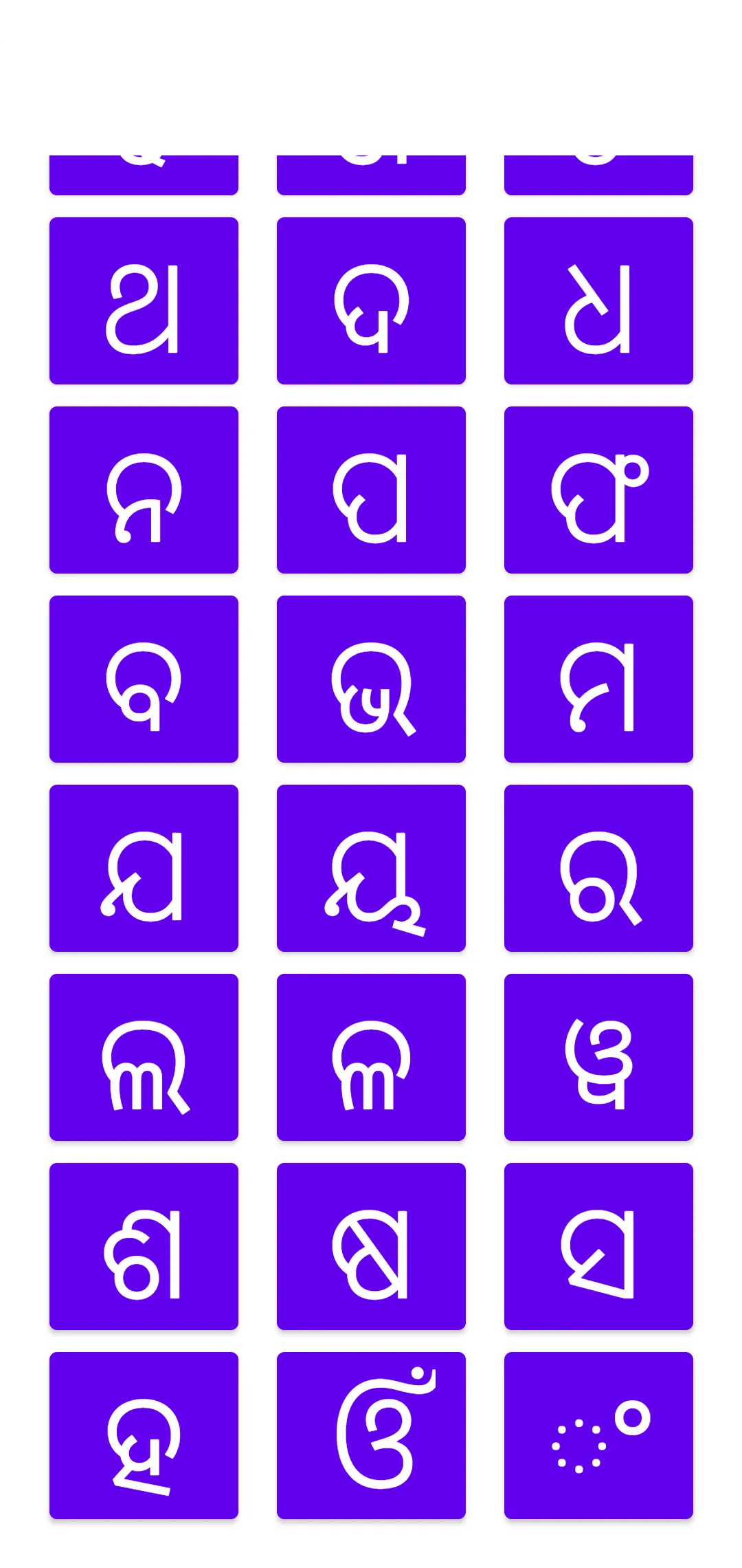 Odia Alphabet | Indus Appstore | Screenshot