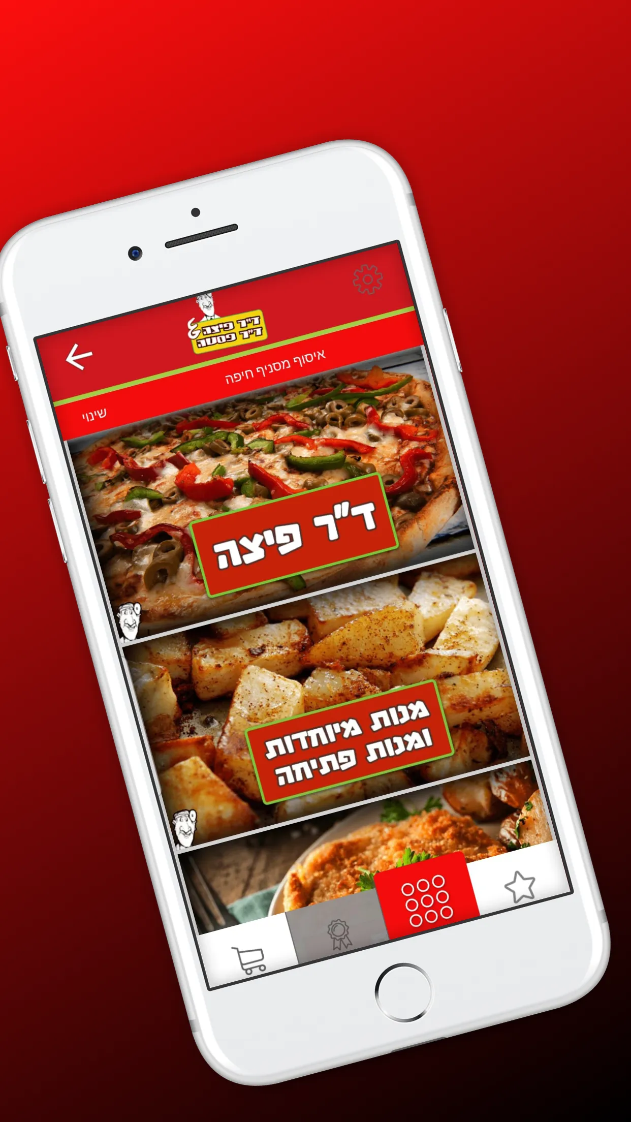 דוקטור פיצה | Indus Appstore | Screenshot