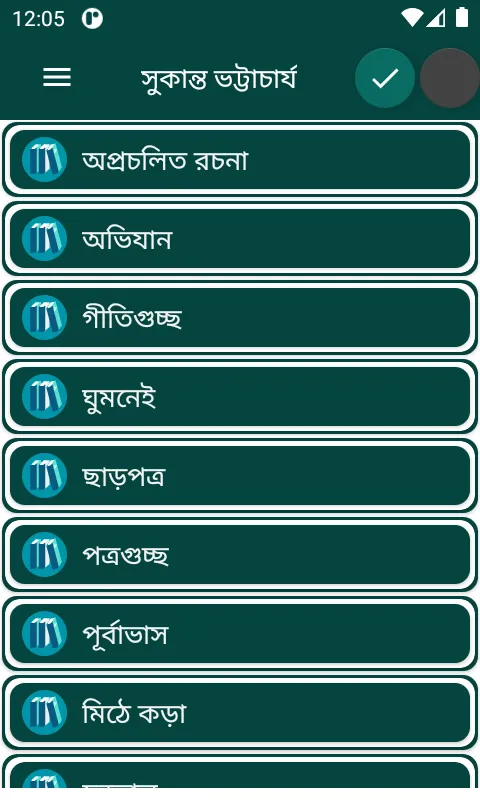 সুকান্ত ভট্টাচার্য কবিতা সমগ্র | Indus Appstore | Screenshot