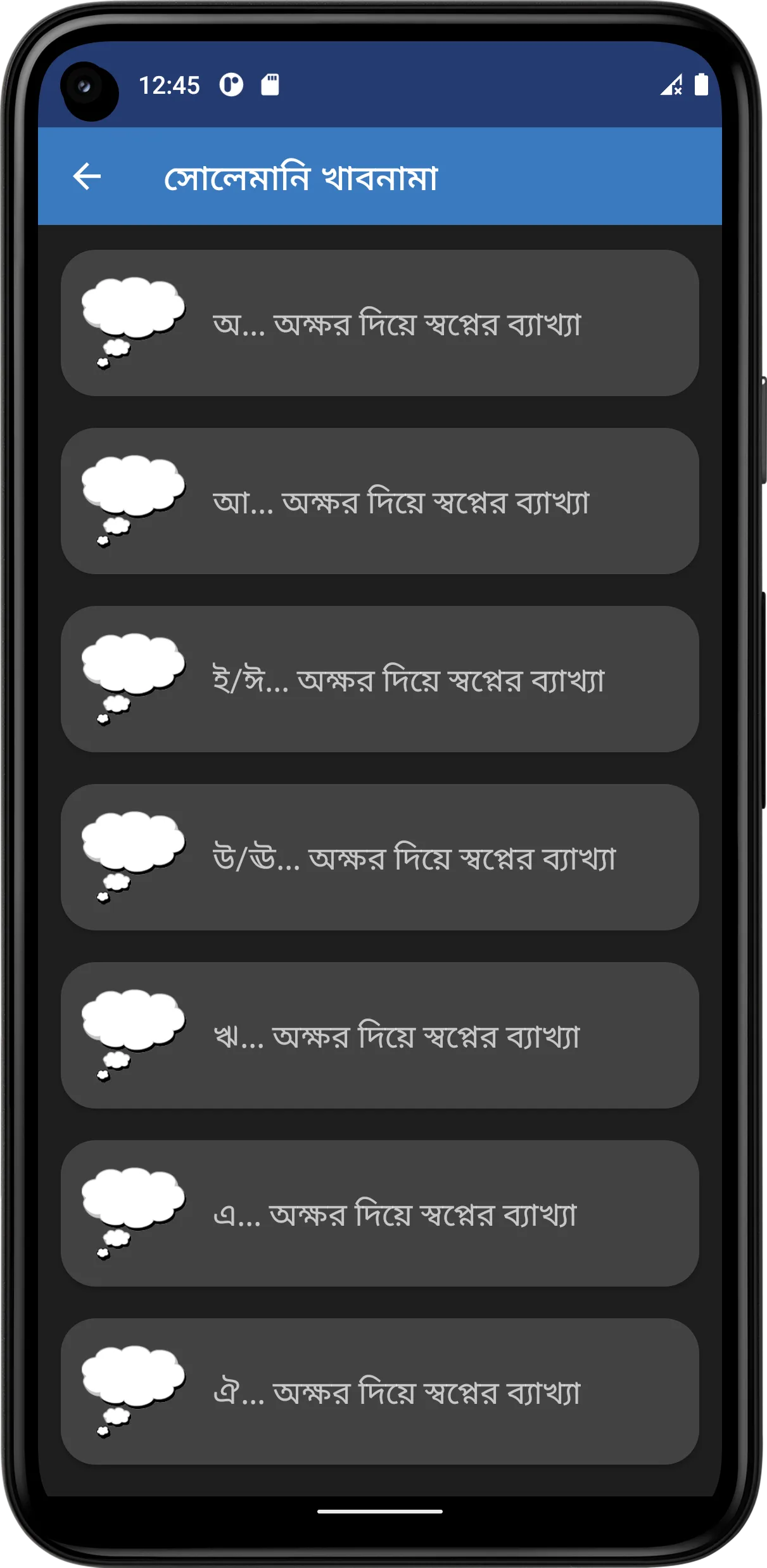 সোলেমানি খাবনামা | Indus Appstore | Screenshot