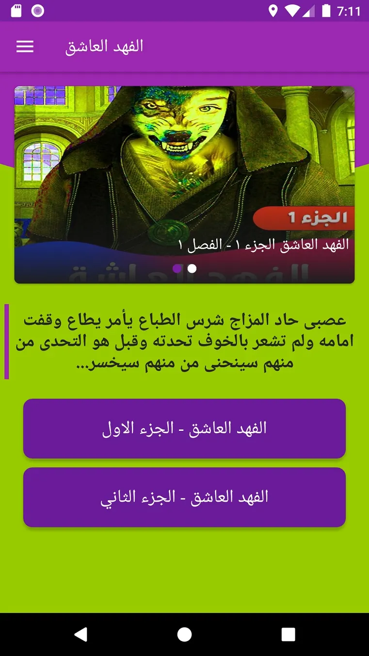 روايه الفهد العاشق | Indus Appstore | Screenshot