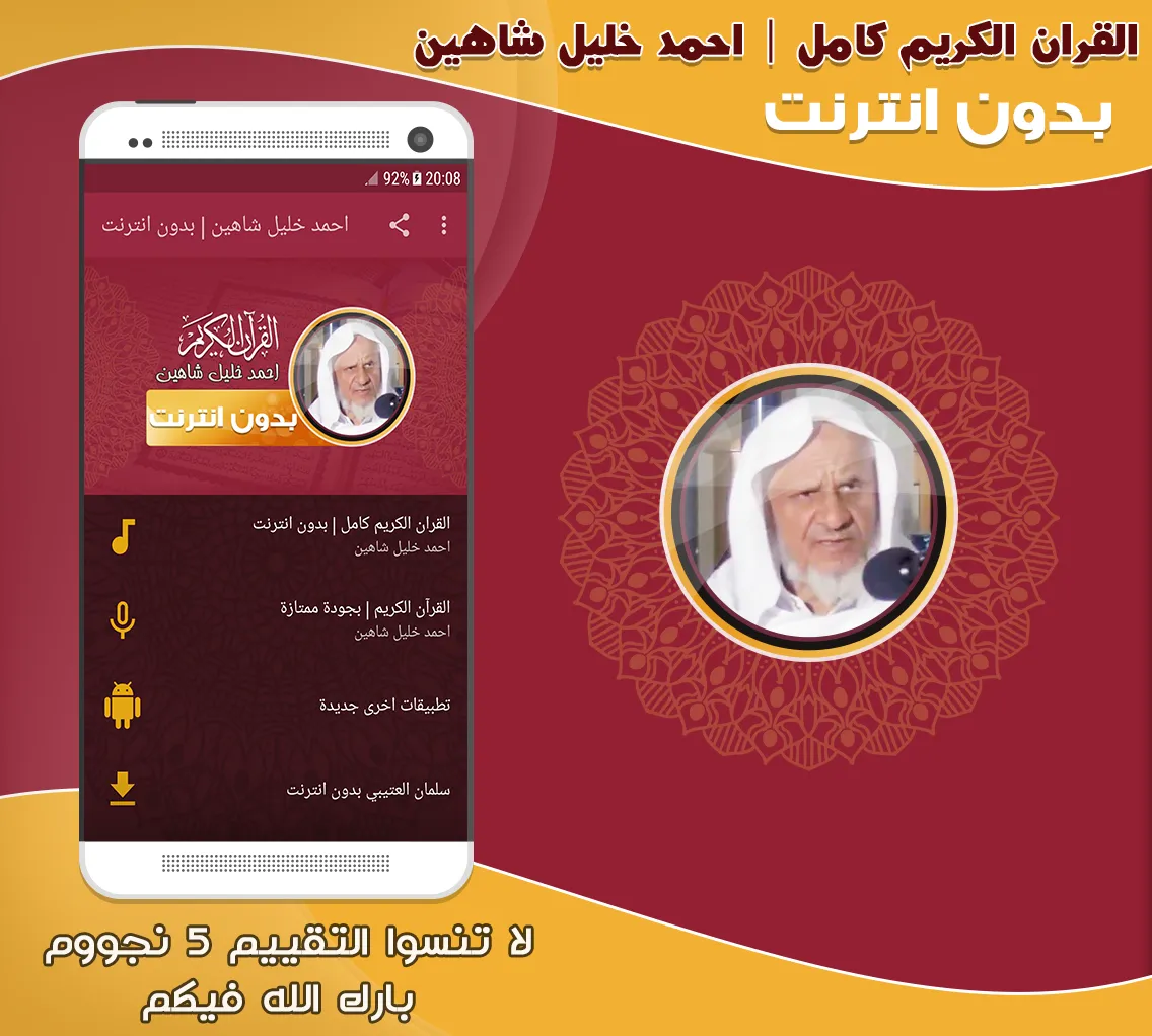 Ahmad Khalil Shaheen Mp3 Quran | Indus Appstore | Screenshot