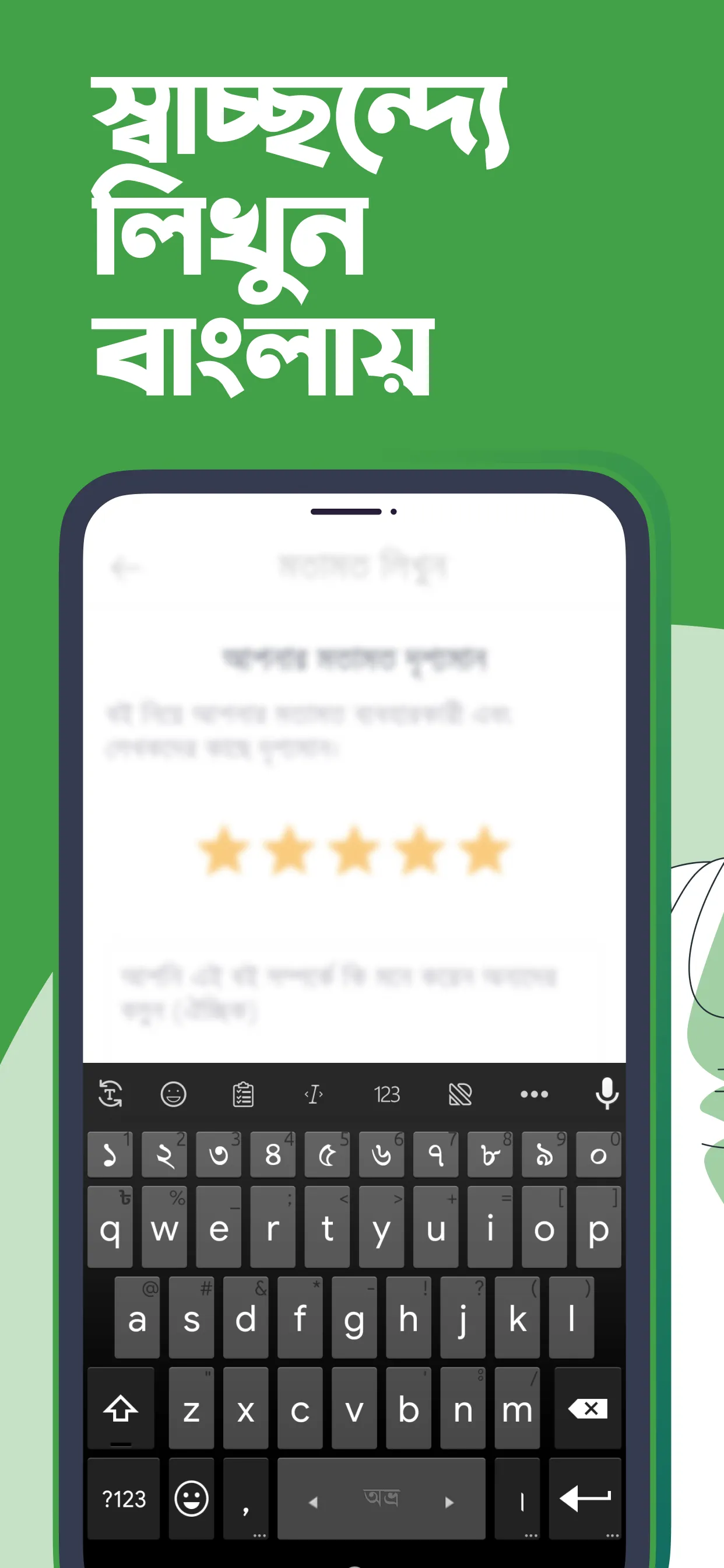 Ridmik Keyboard | Indus Appstore | Screenshot