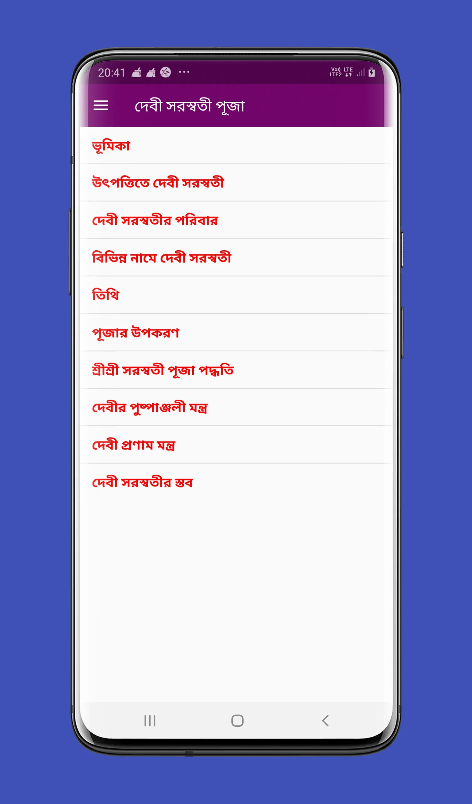 Saraswati Mantra Puspanjali in | Indus Appstore | Screenshot