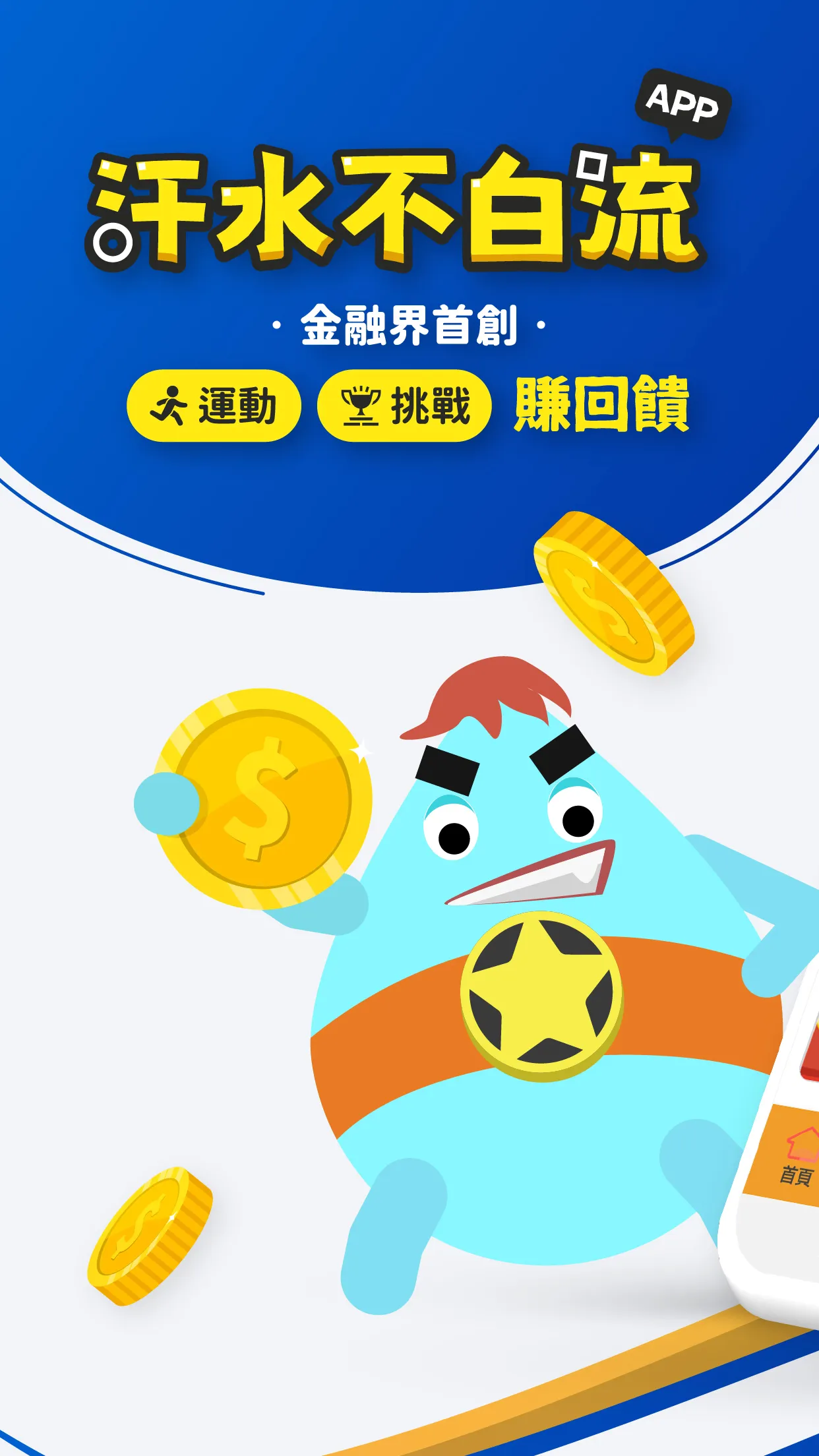 汗水不白流(豐城) | Indus Appstore | Screenshot