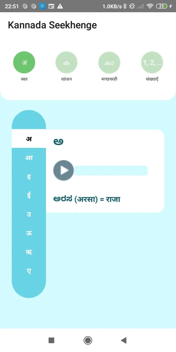 Kannada Seekhenge | Indus Appstore | Screenshot