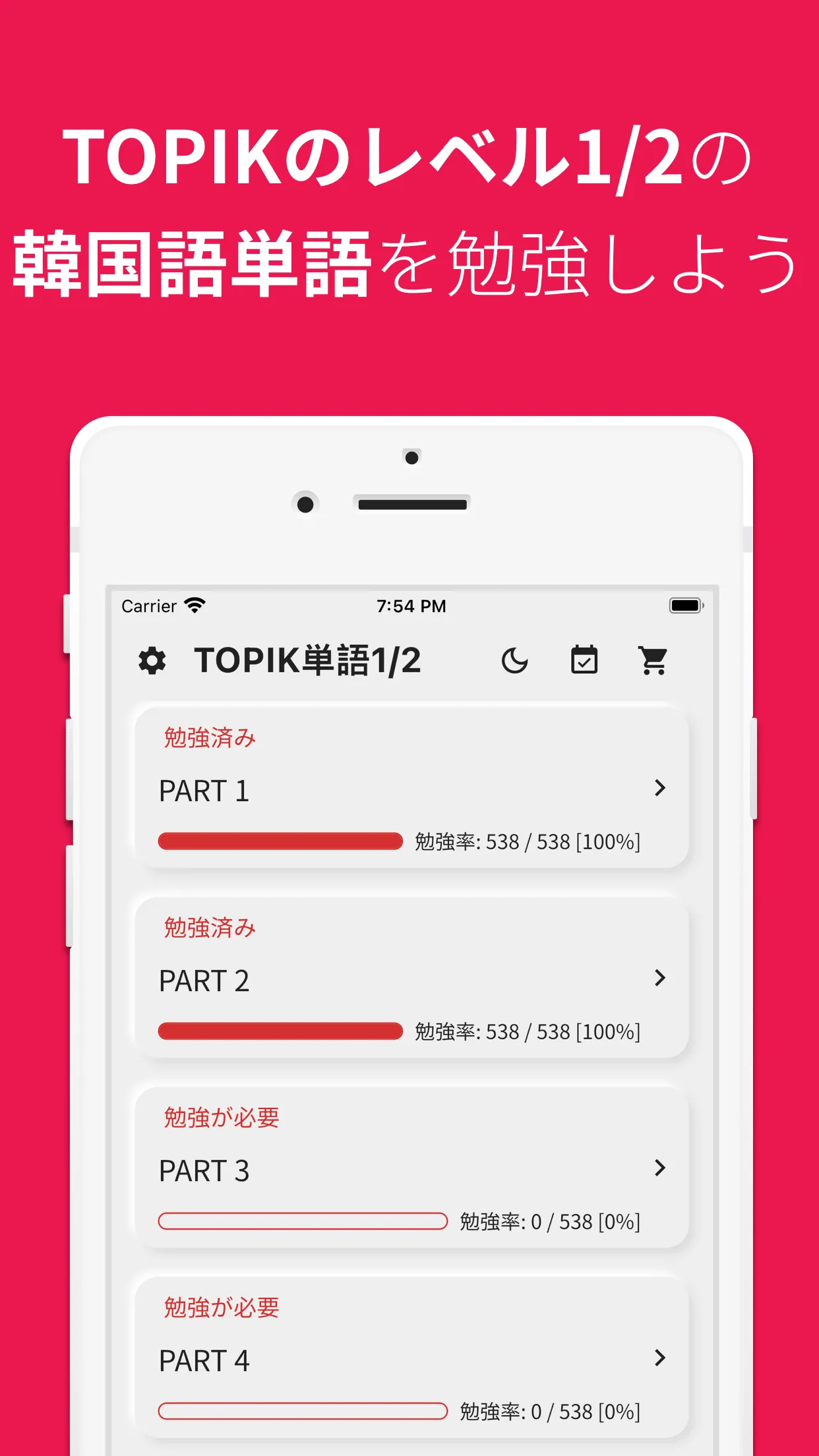 韓国語勉強、TOPIK単語1/2 | Indus Appstore | Screenshot