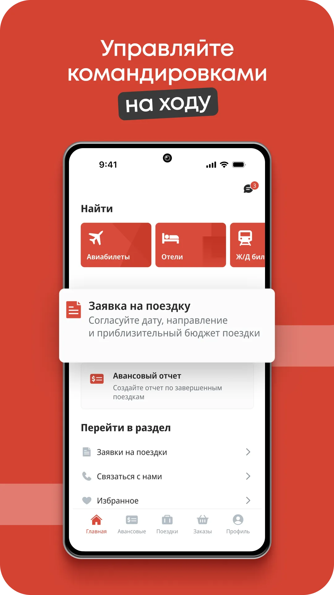 Smartway Командировки | Indus Appstore | Screenshot