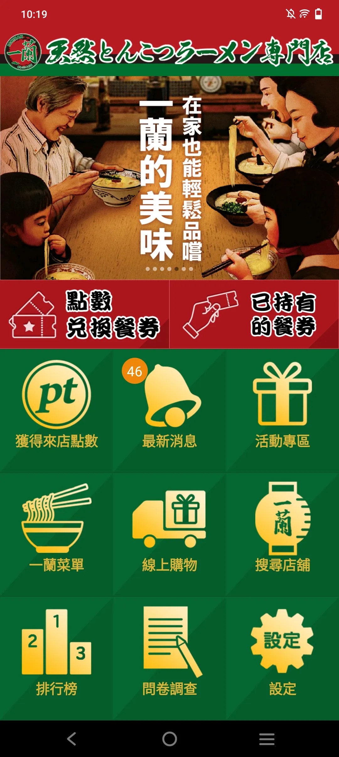 一蘭台灣 | Indus Appstore | Screenshot