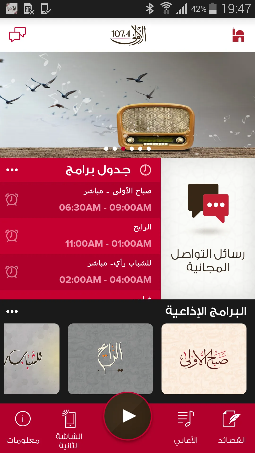 Al Oula 107.4 | Indus Appstore | Screenshot