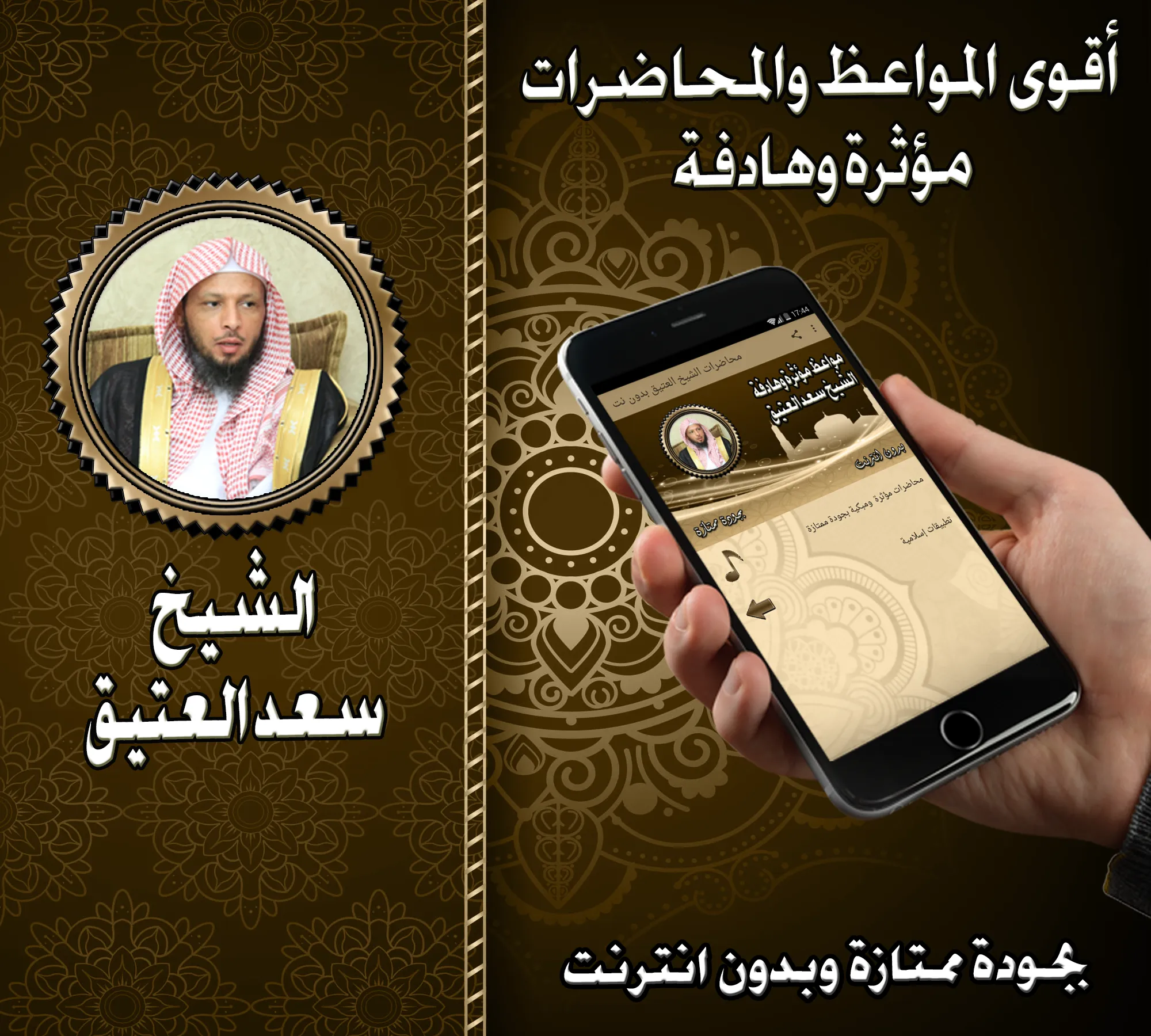 محاضرات قوية للشيخ سعد العتيق  | Indus Appstore | Screenshot