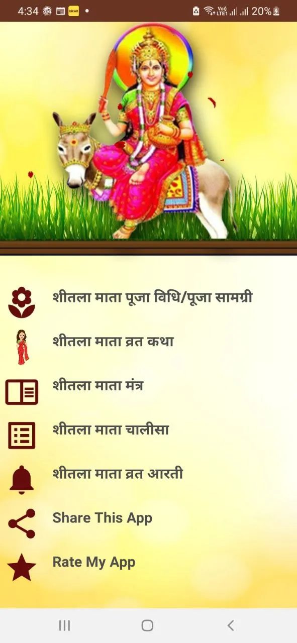 शीतला सप्तमी/अष्टमी व्रत कथा | Indus Appstore | Screenshot