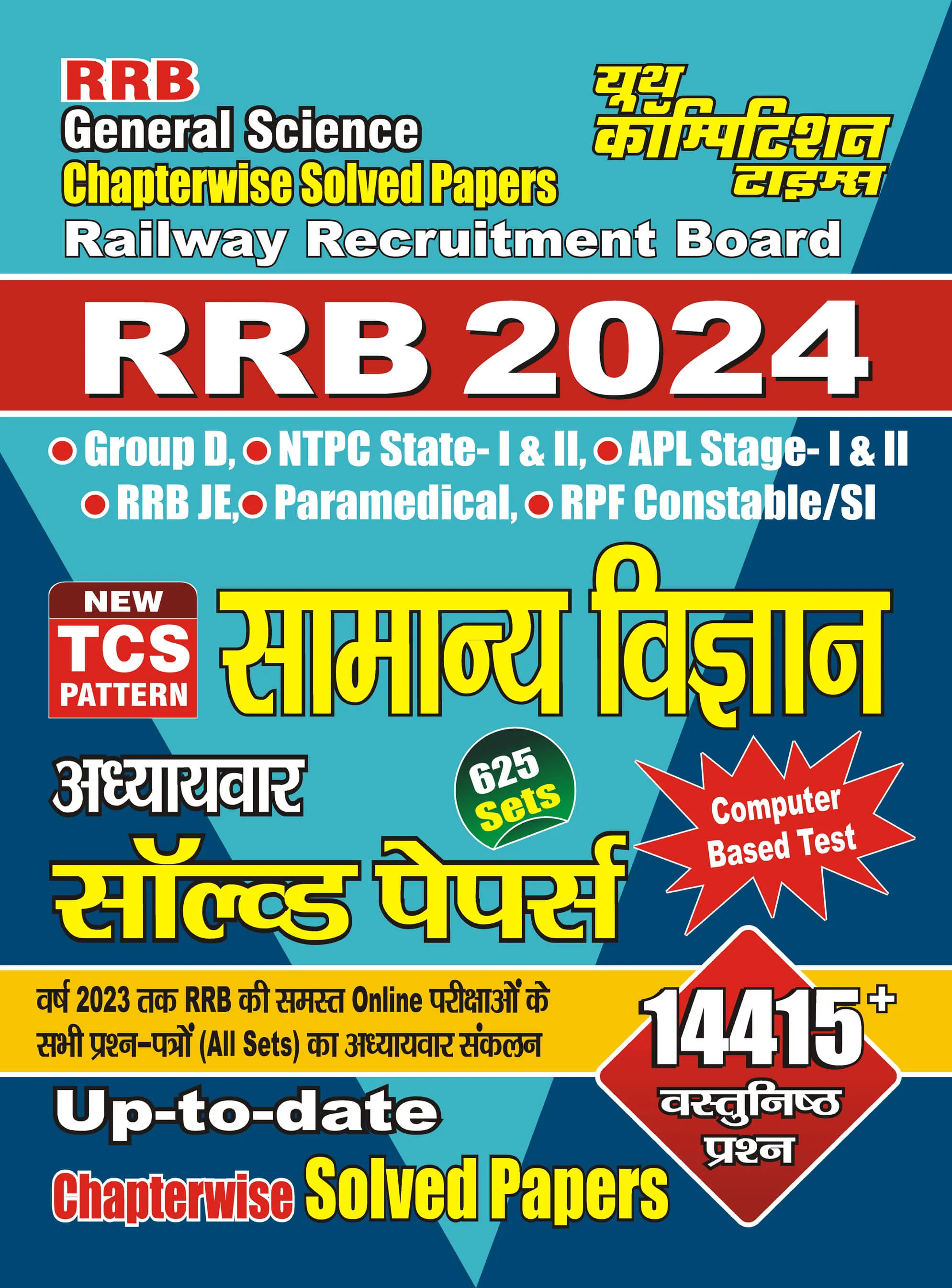 RRB GENERAL SCIENCE 2023-24 | Indus Appstore | Screenshot