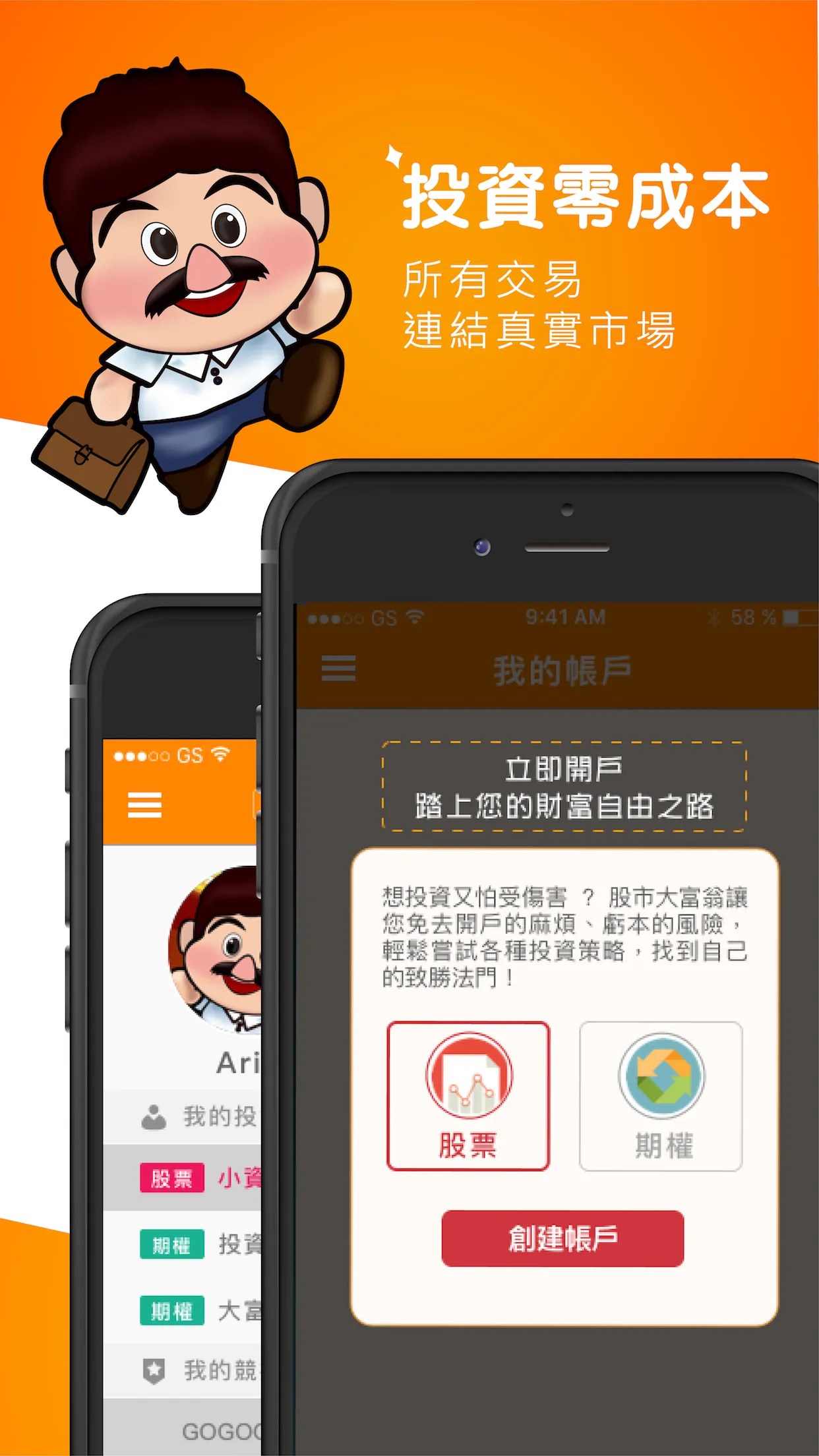 股市大富翁 | Indus Appstore | Screenshot