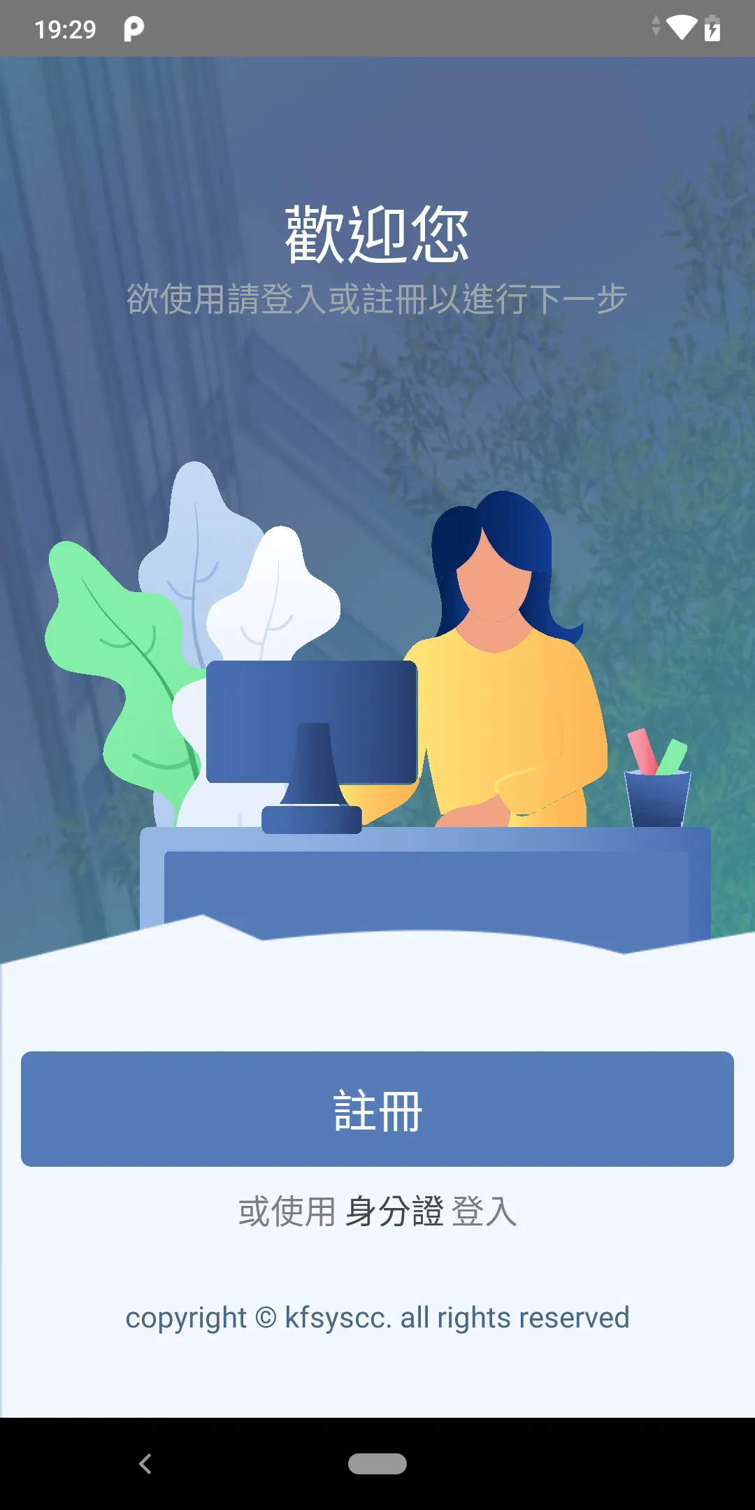 和信疼痛管理 | Indus Appstore | Screenshot