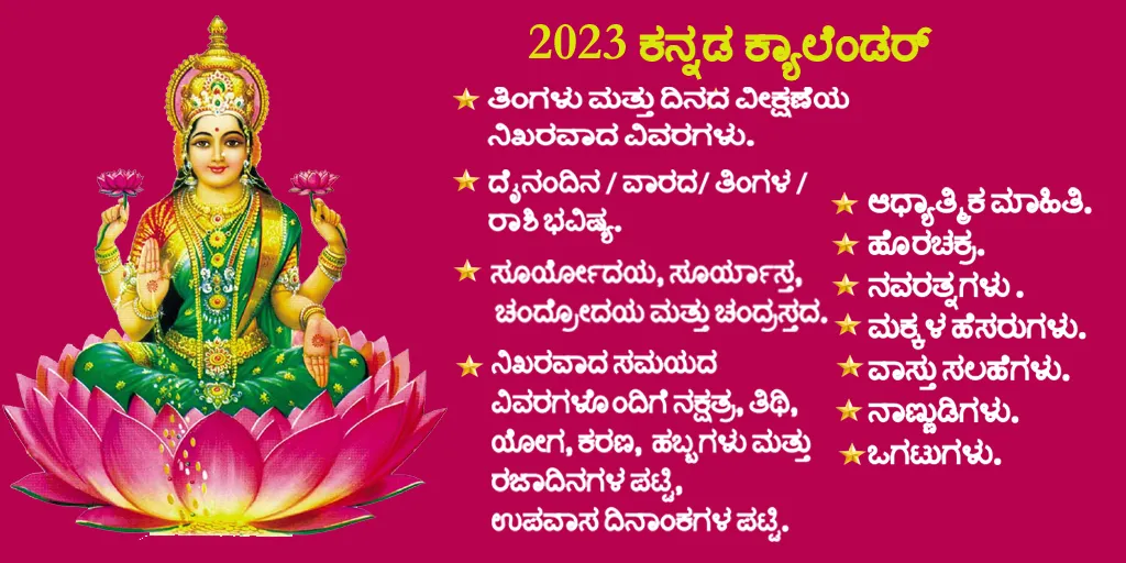 Kannada Calendar 2024 | Indus Appstore | Screenshot