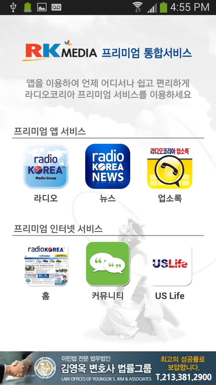 RK Media 통합 서비스 (라디오코리아) | Indus Appstore | Screenshot