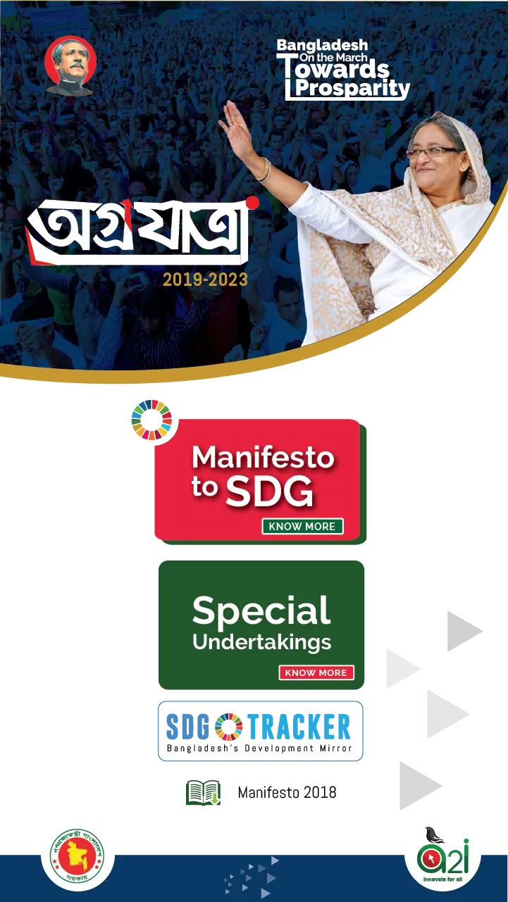 অগ্রযাত্রা(Election Manifesto- | Indus Appstore | Screenshot