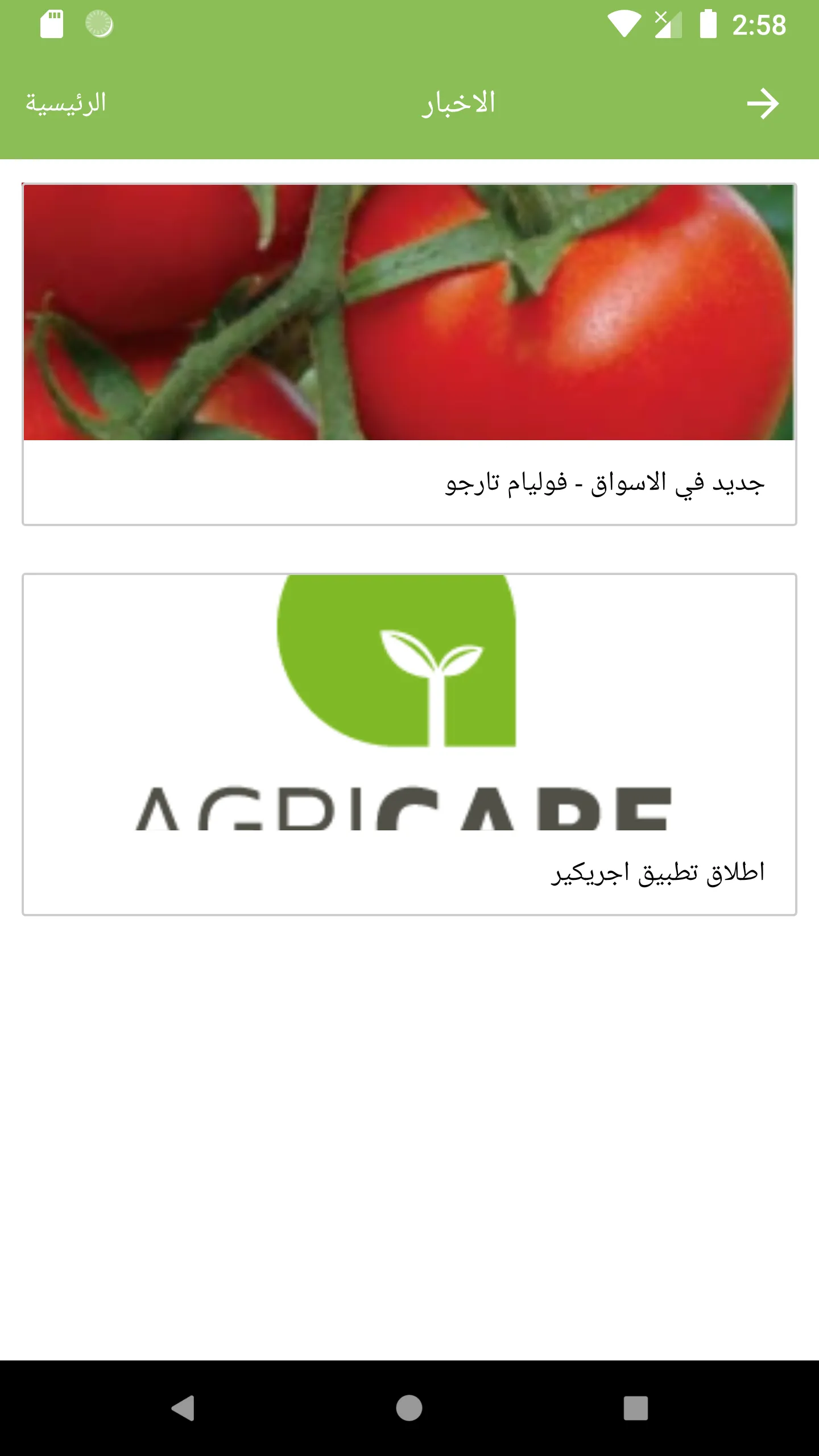 AgriCare | Indus Appstore | Screenshot