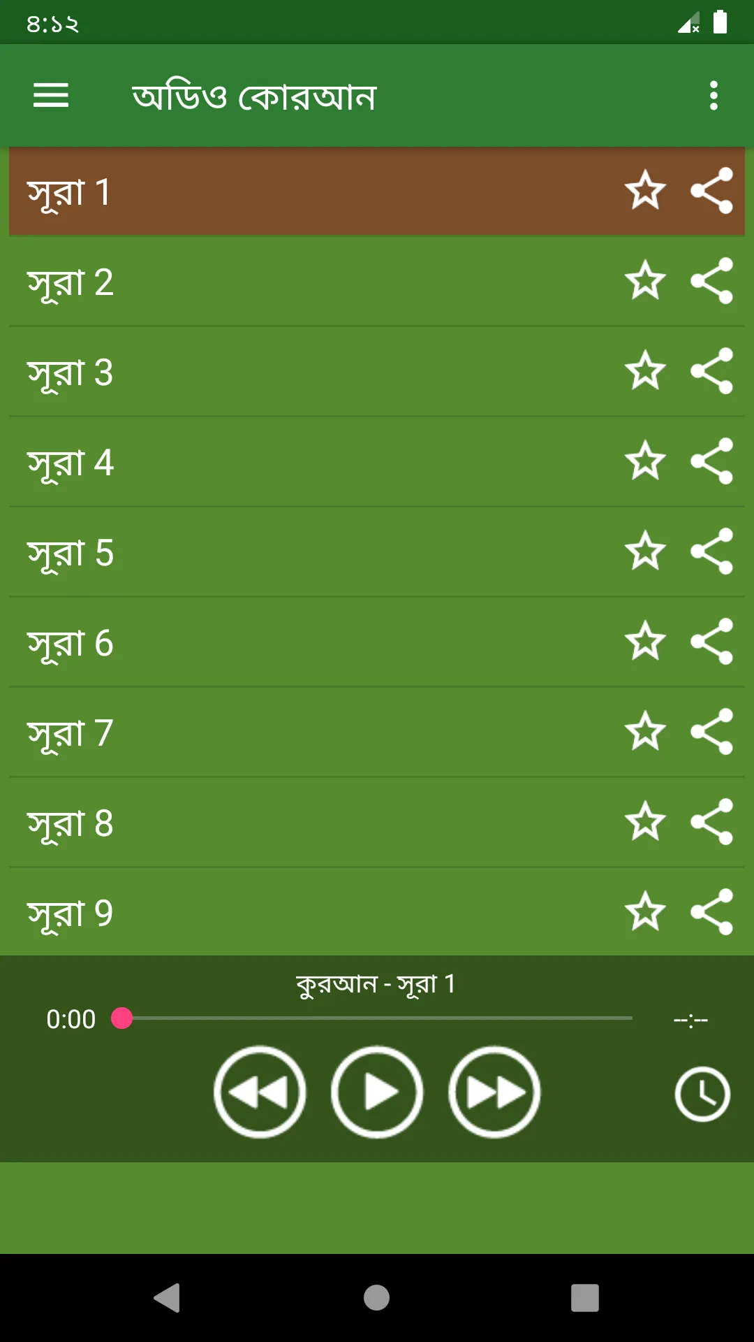 কুরআন বাংলা উচ্চারন ও অনুবাদ | Indus Appstore | Screenshot