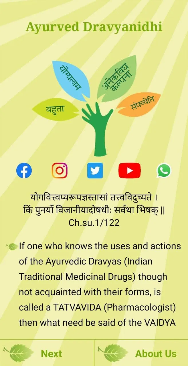 Ayurved Dravyanidhi | Indus Appstore | Screenshot