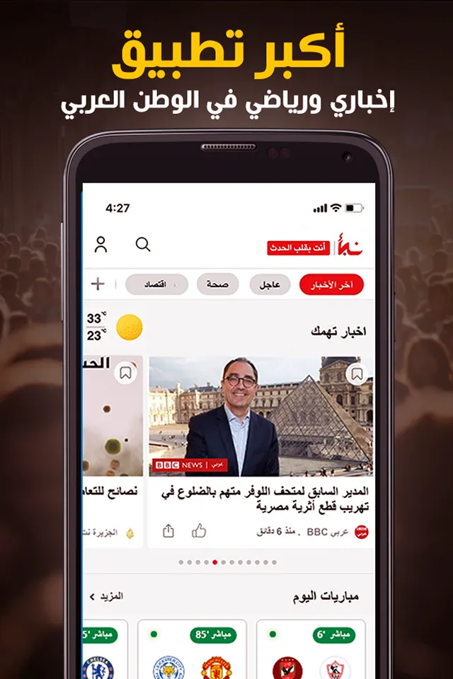 Nabaa اخباراليوم، مباريات: نبأ | Indus Appstore | Screenshot