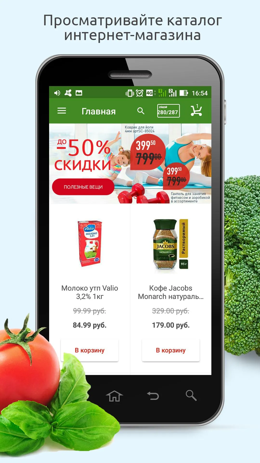 О'КЕЙ Гипермаркеты и доставка | Indus Appstore | Screenshot