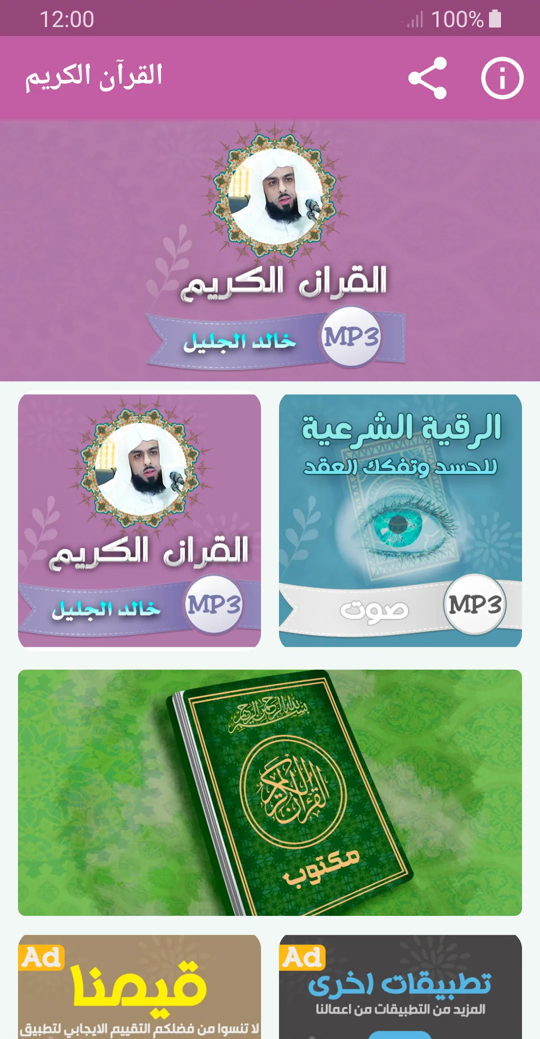 خالد الجليل القران الكريم كامل | Indus Appstore | Screenshot