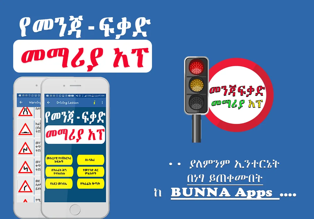 Driving Lesson Amharic | Indus Appstore | Screenshot