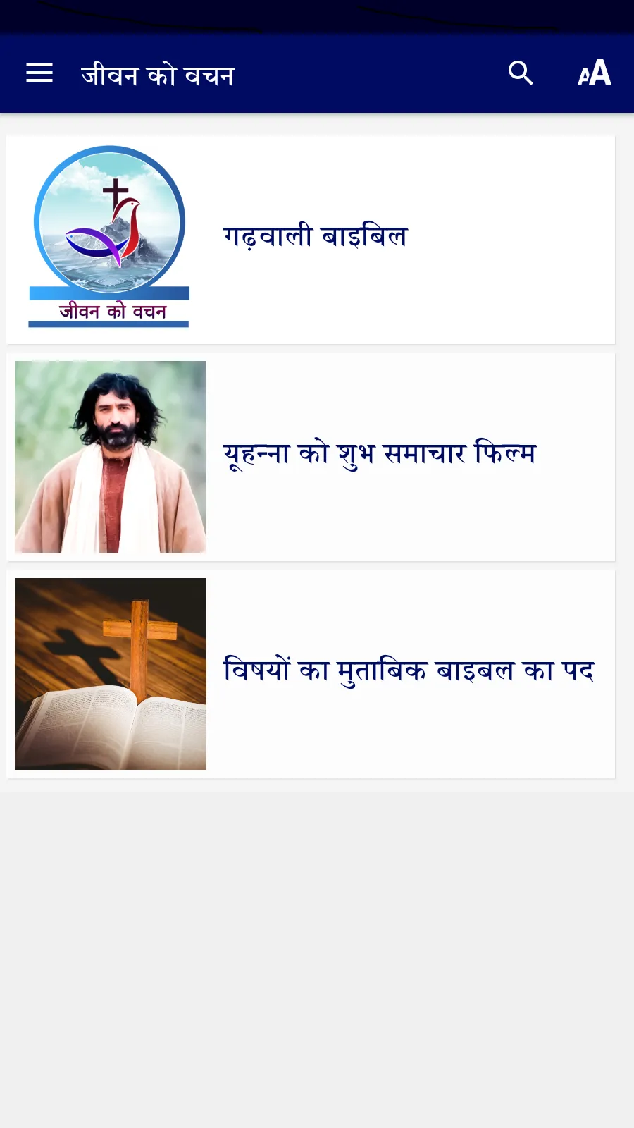 Garhwali Bible | Indus Appstore | Screenshot