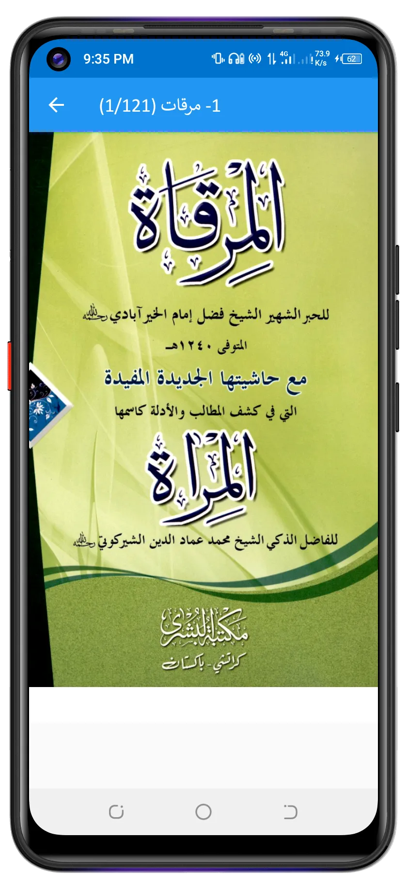 Mirqat مرقات علم منطق  شروح | Indus Appstore | Screenshot