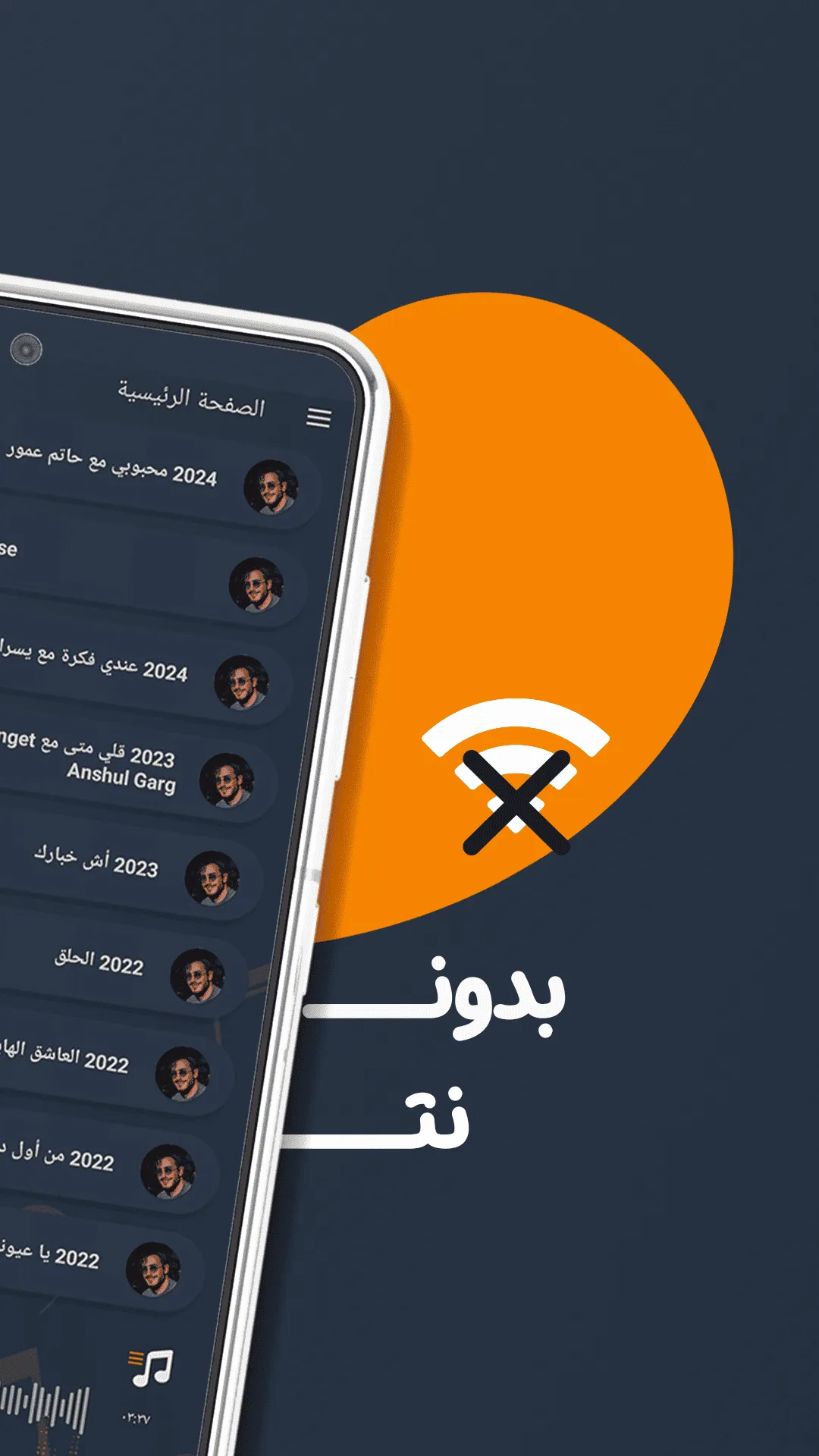 اغاني سعد المجرد بدون نت|كلمات | Indus Appstore | Screenshot