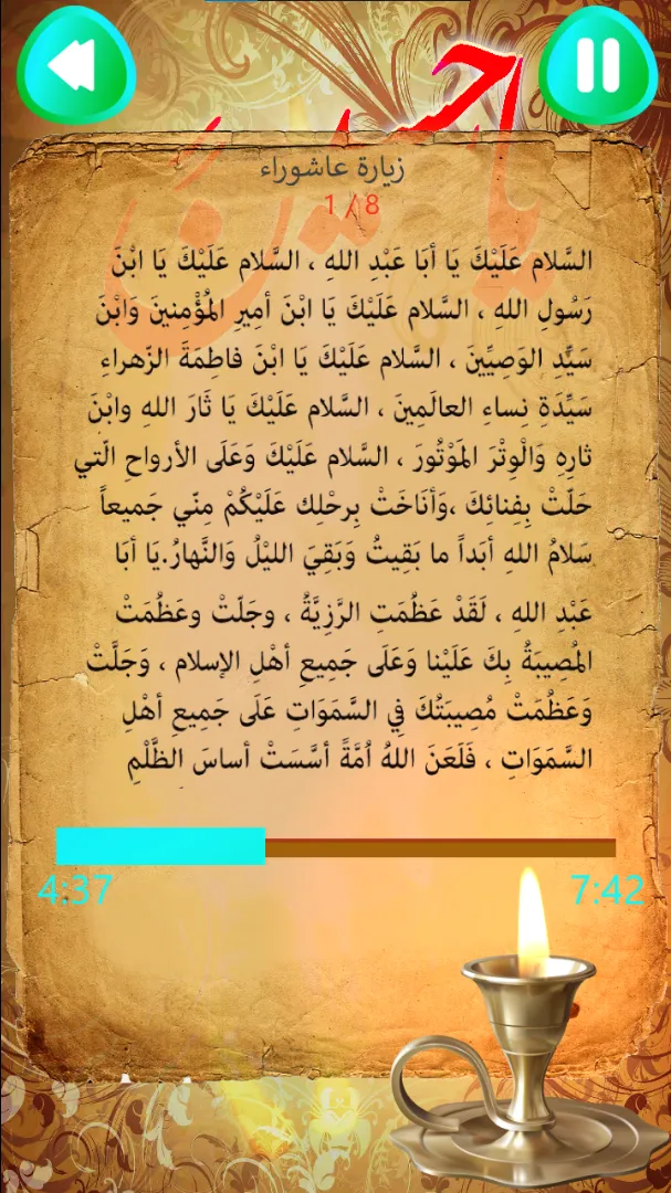 يا حسين : لطميات زيارات الائمة | Indus Appstore | Screenshot