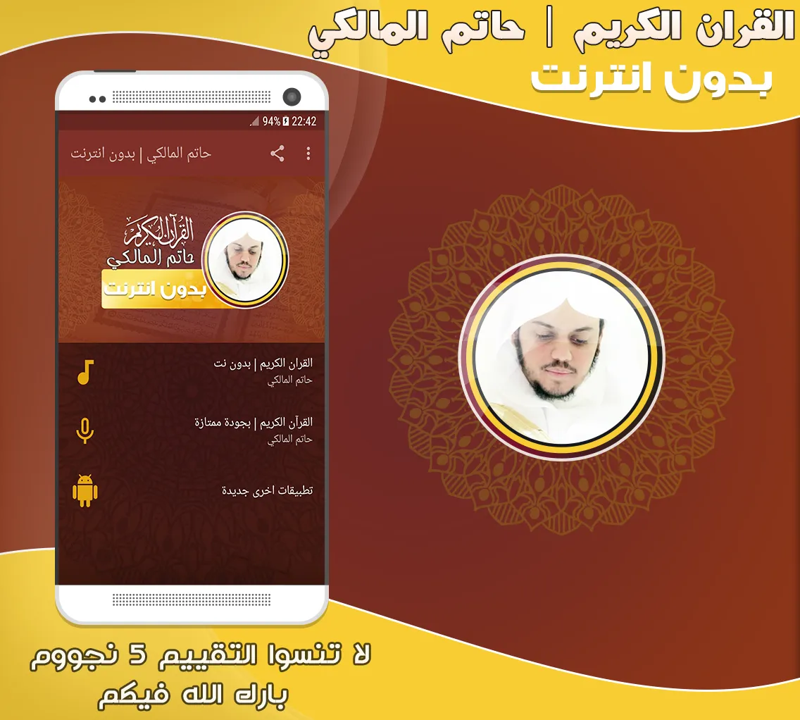 حاتم المالكي قرأن كريم بدون نت | Indus Appstore | Screenshot