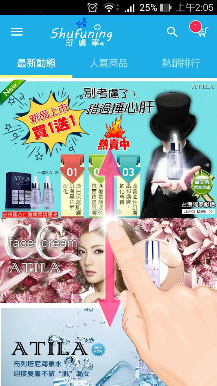 發現肌膚的秘密 舒膚寧 | Indus Appstore | Screenshot