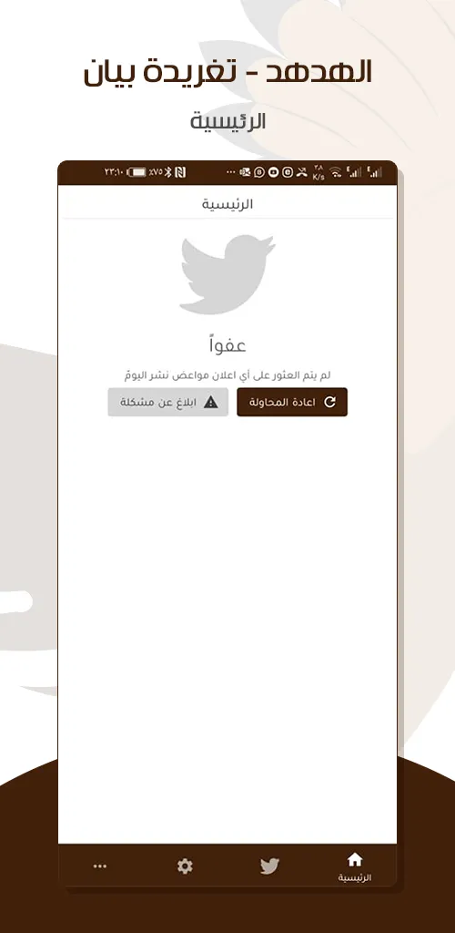 الهدهد - مكتبة نون | Indus Appstore | Screenshot