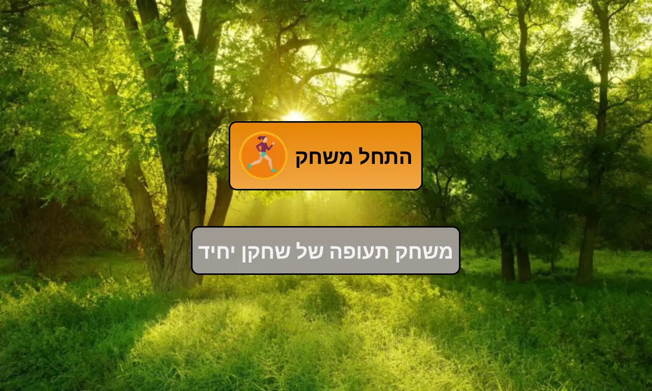 הפיה המעופפת | Indus Appstore | Screenshot