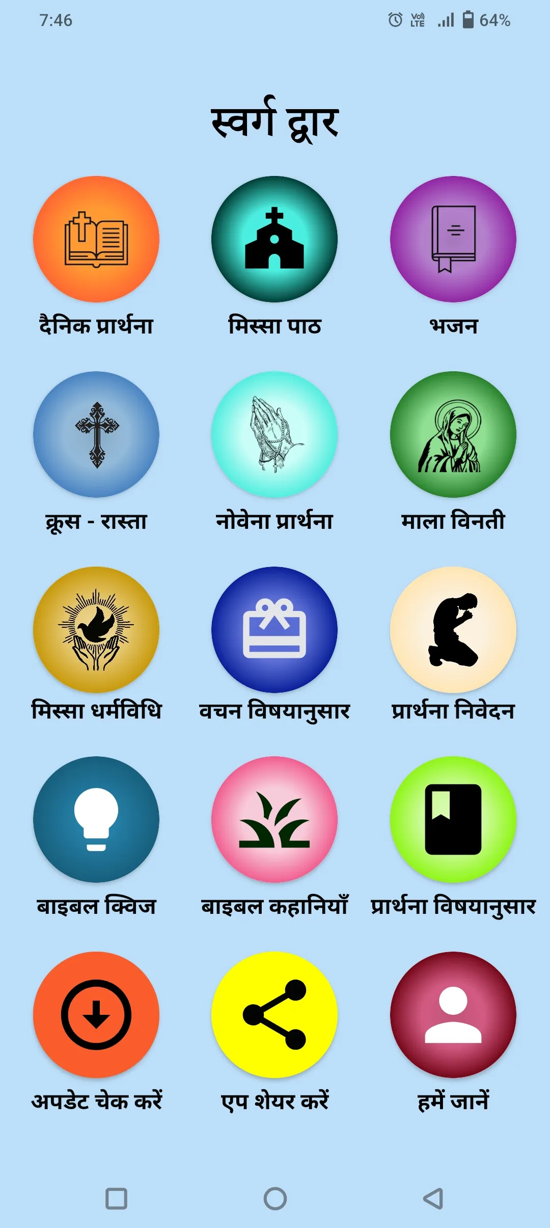 Swarg Dwaar: Hindi Prayerbook | Indus Appstore | Screenshot