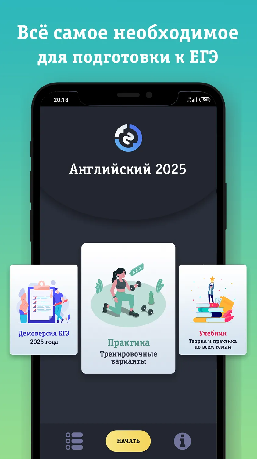 ЕГЭ Английский 2025 | Indus Appstore | Screenshot