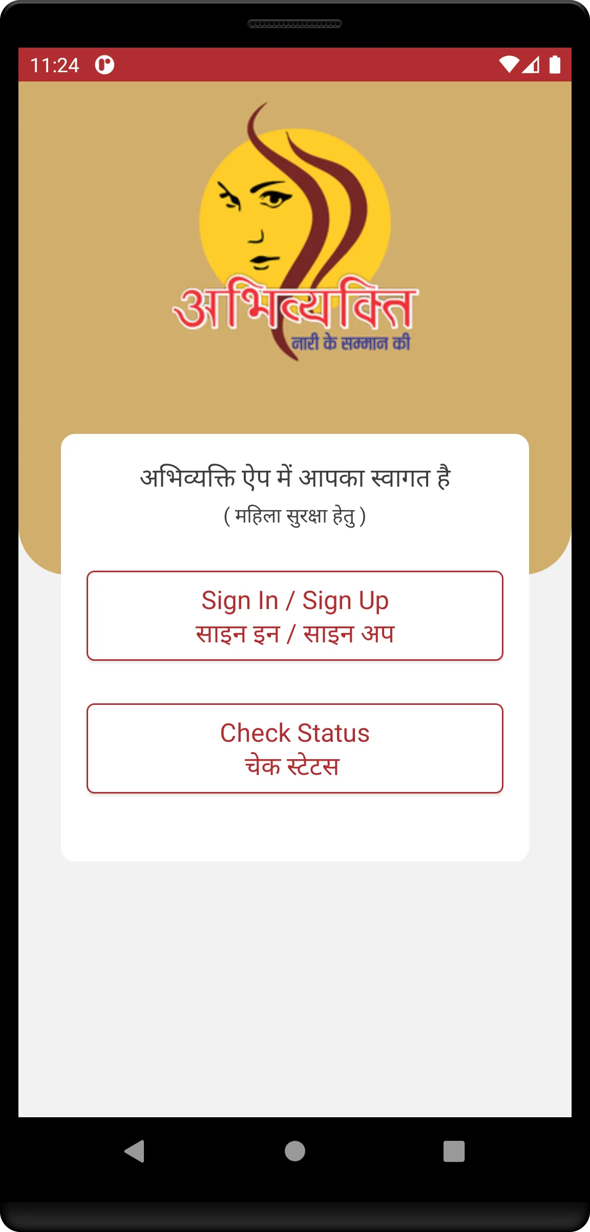 Abhivyakti - Women Safety App | Indus Appstore | Screenshot