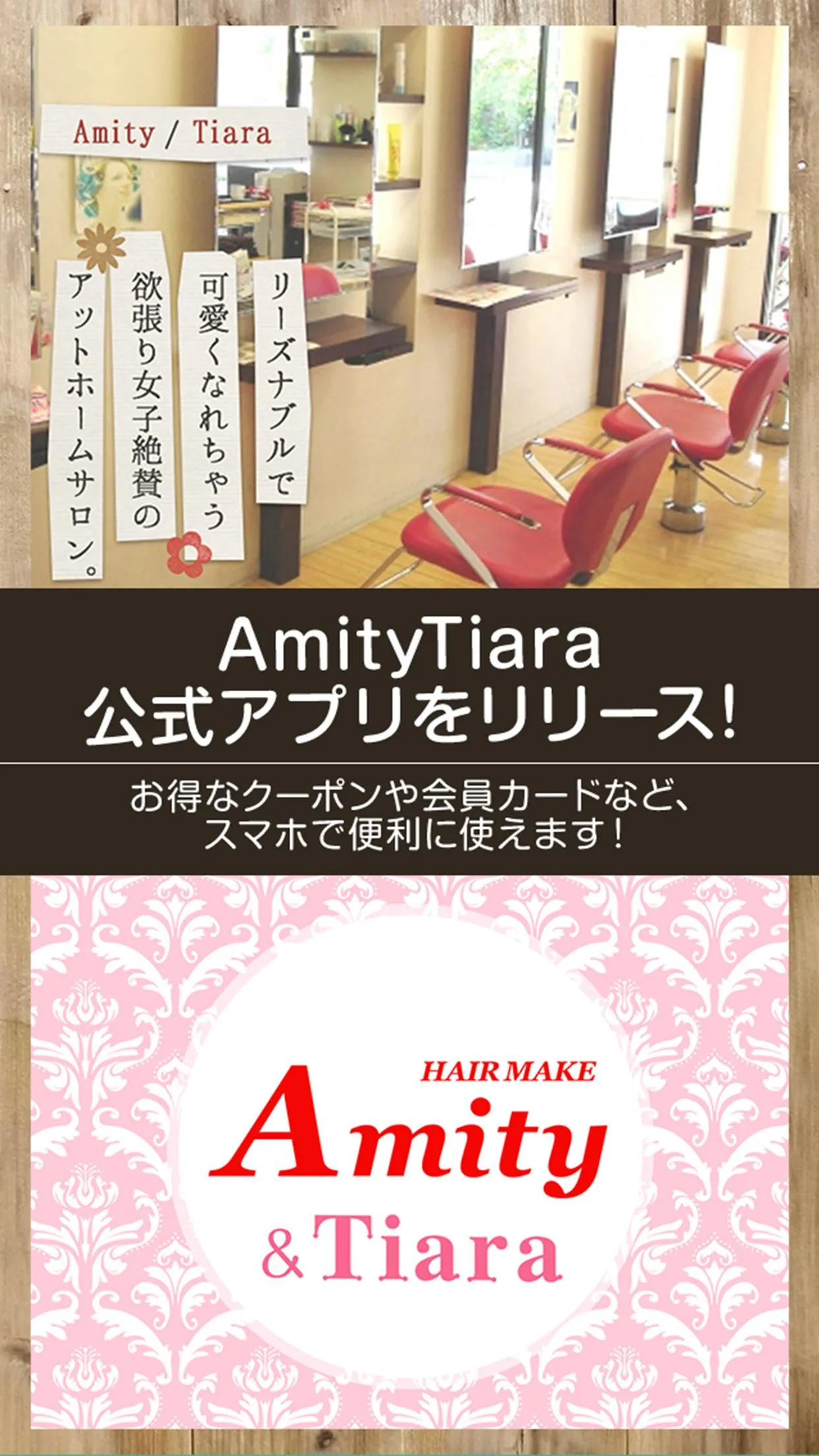 Amity　＆　Tiara　公式アプリ | Indus Appstore | Screenshot