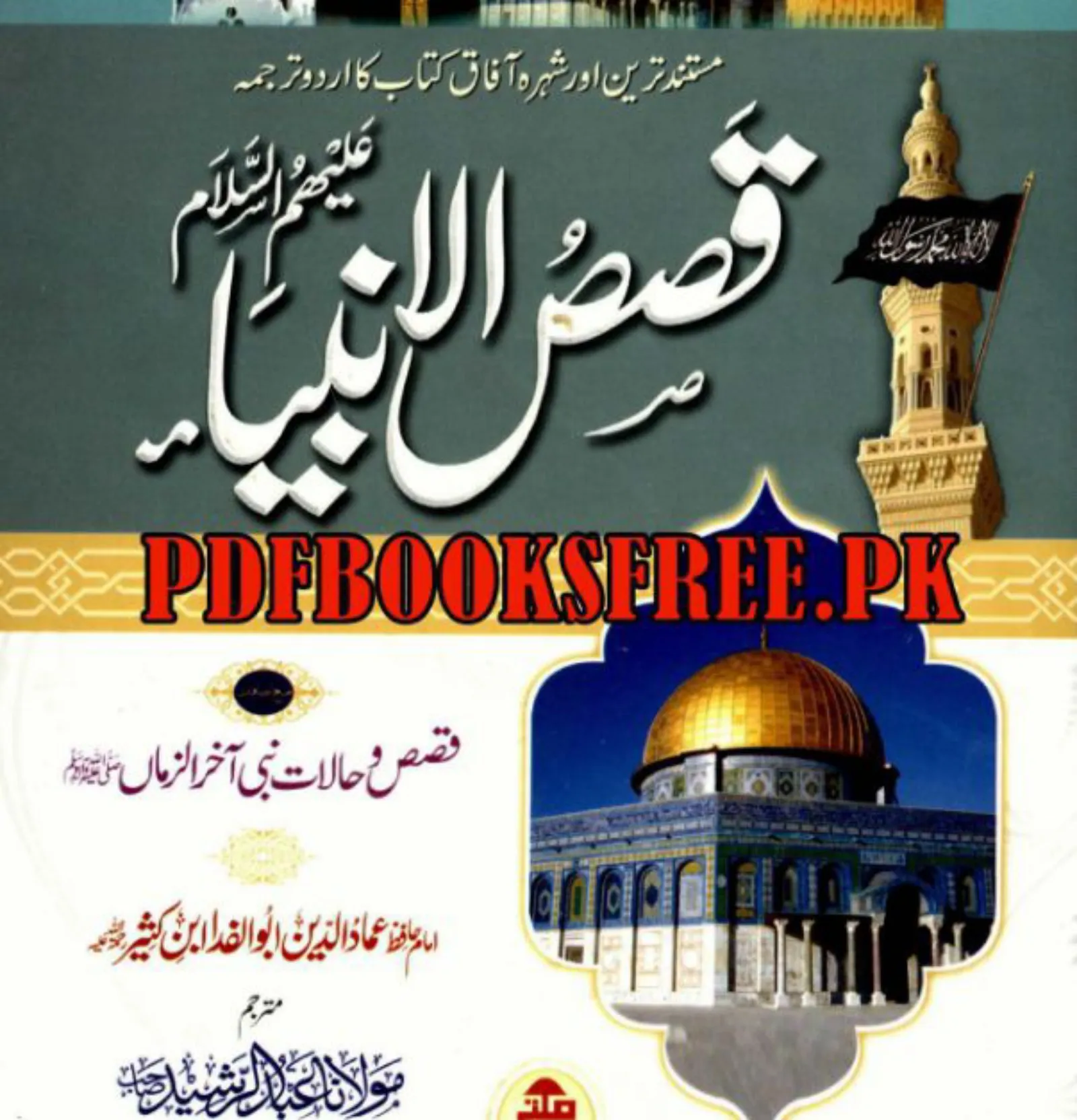 Islamic Books in Urdu offline | Indus Appstore | Screenshot