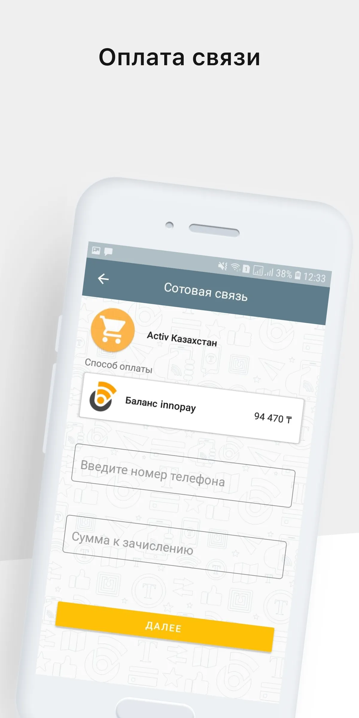 Innopay - оплата услуг | Indus Appstore | Screenshot