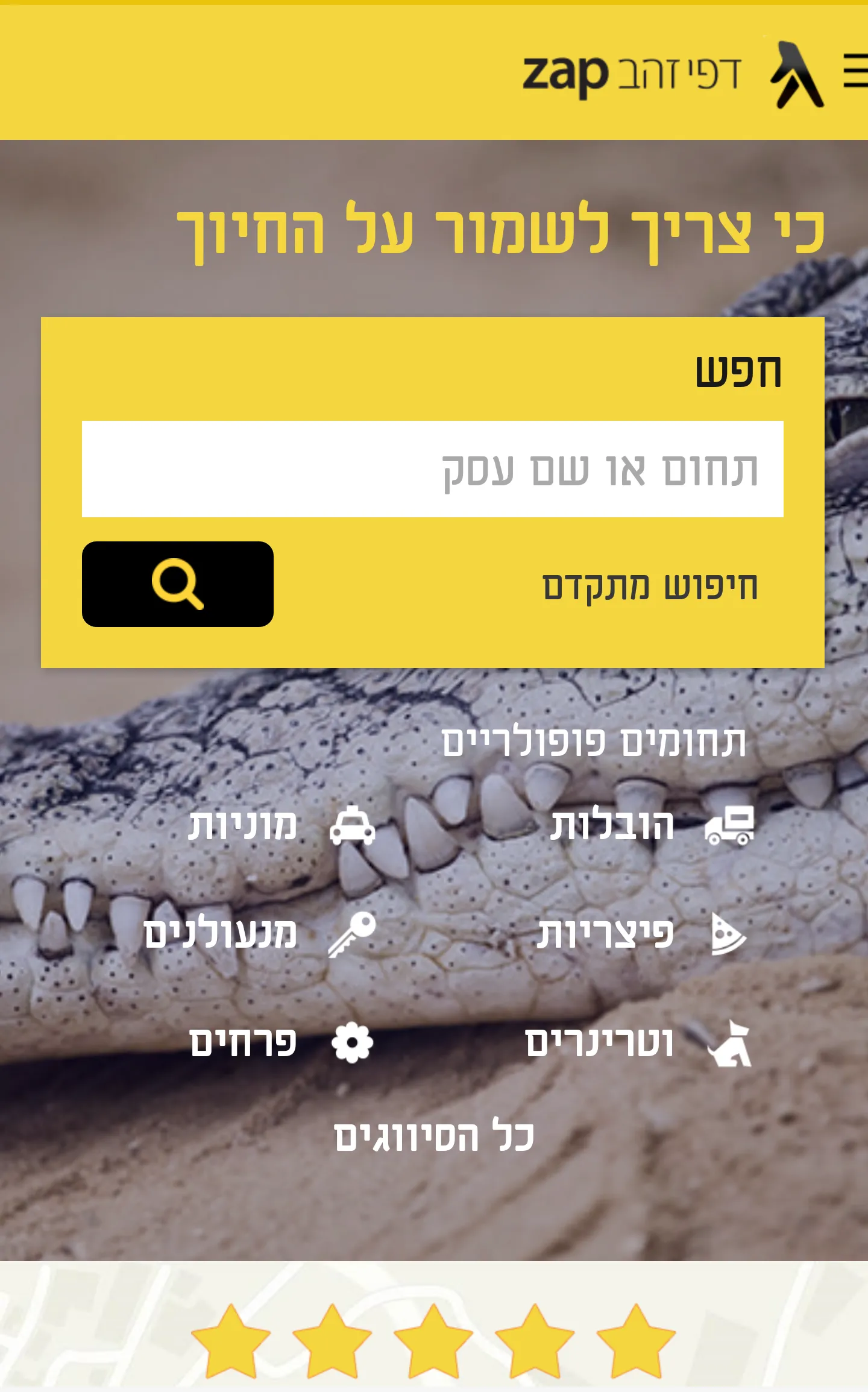 דפי זהב zap - במרחק נגיעה ממך | Indus Appstore | Screenshot