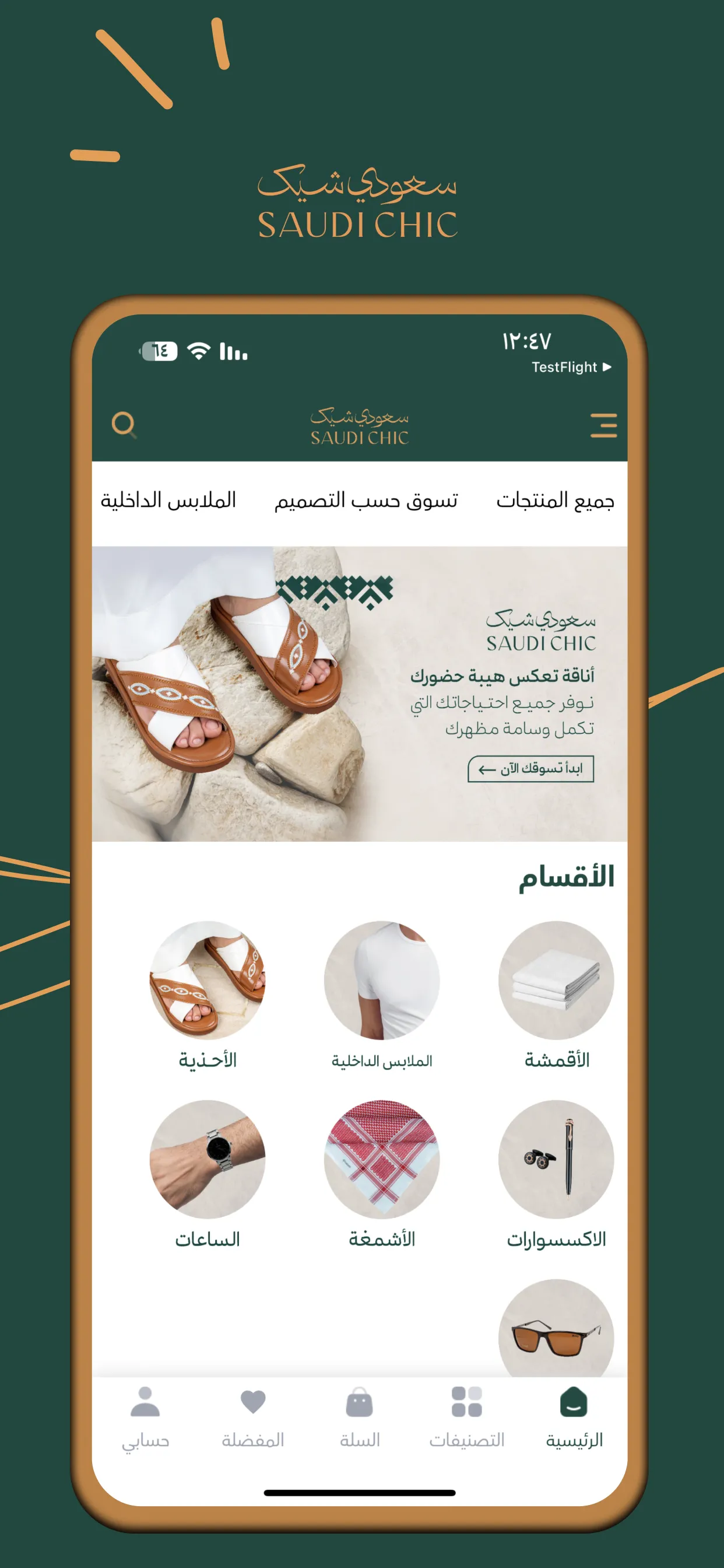 Saudi Chic | Indus Appstore | Screenshot