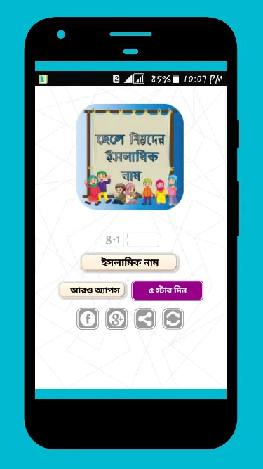 ছেলে শিশুদের ইসলামিক নাম অর্থ | Indus Appstore | Screenshot