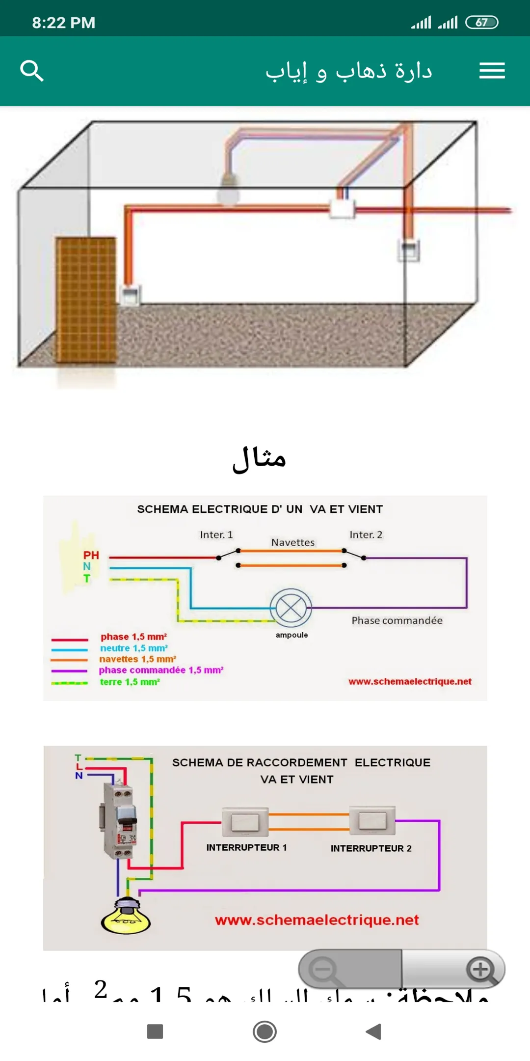 كهرباء منزلية و صناعية | Indus Appstore | Screenshot