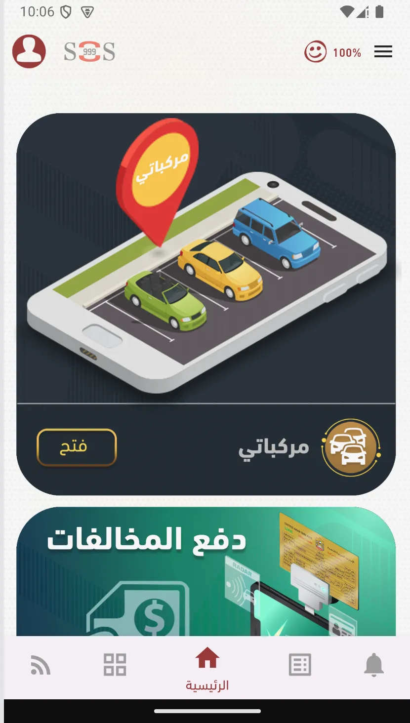 Ajman Police | Indus Appstore | Screenshot